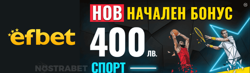 efbet bonus спорт