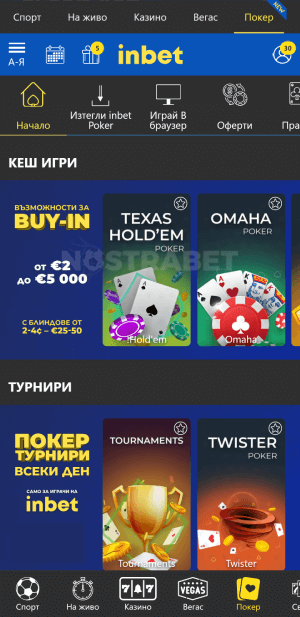 inbet покер раздел