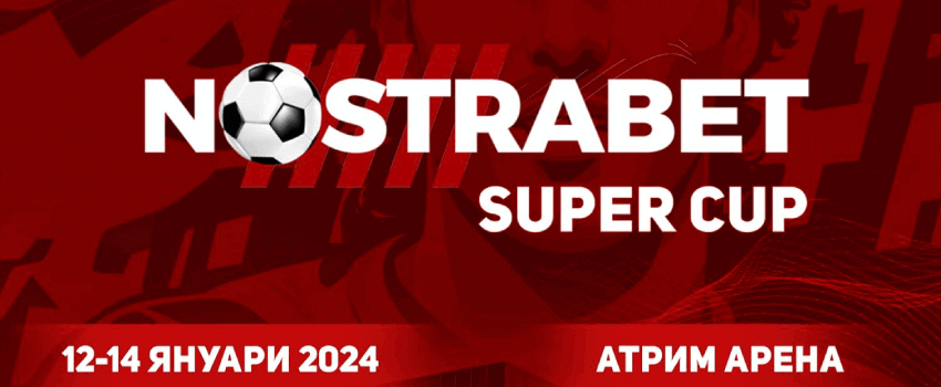 nostrabet super cup турнир