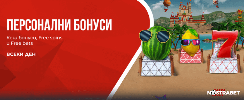 winbet персонални оферти